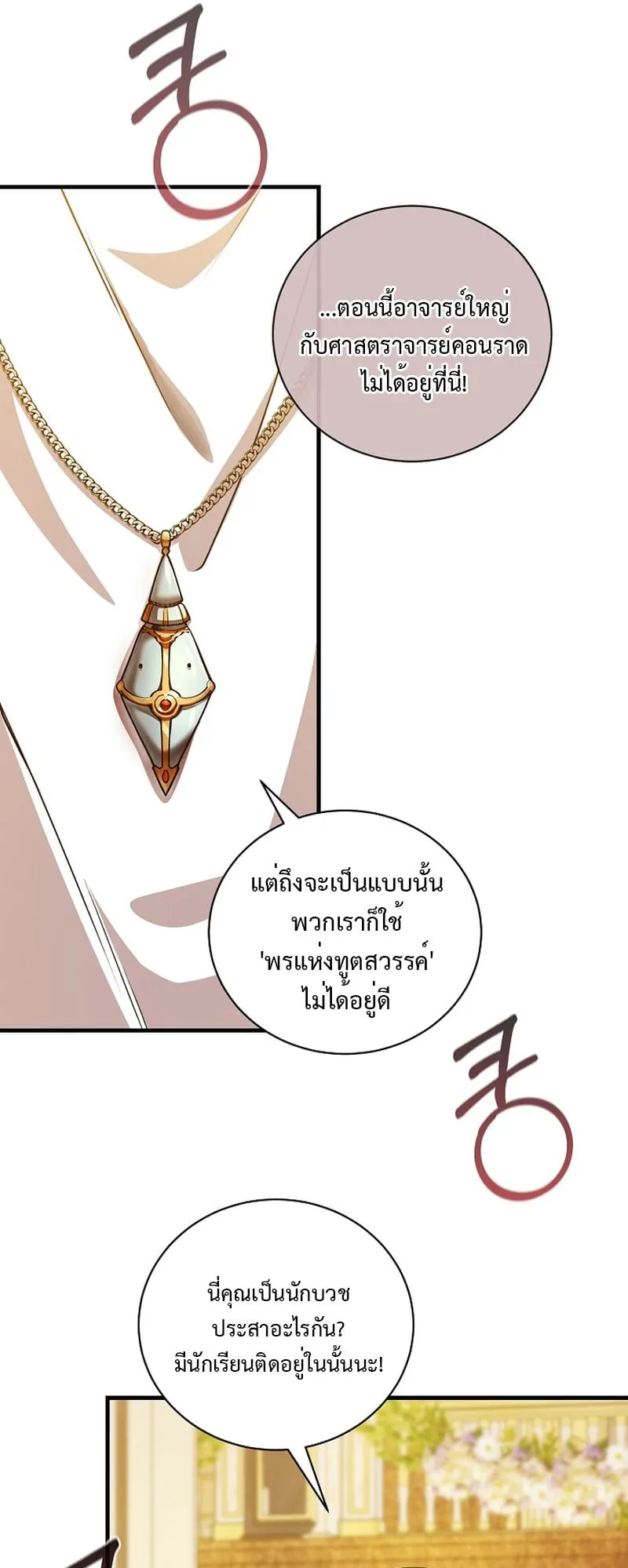 Fated to Be Loved by Villains ตอนที่ 13 หน้า 15