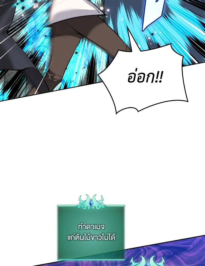 Overgeared ตอนที่ 253 หน้า 62