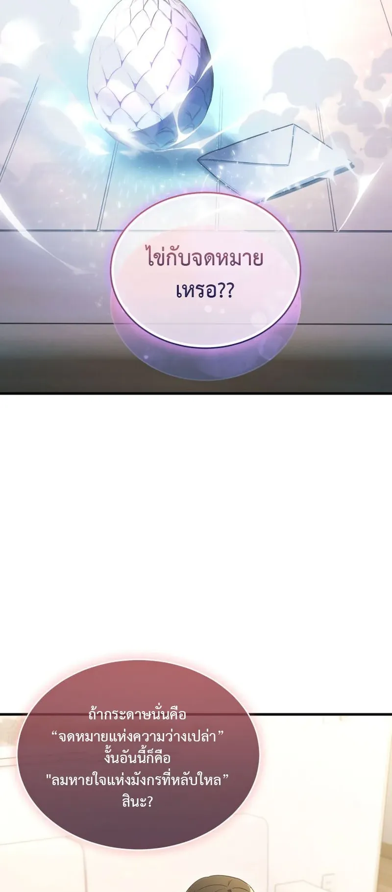 The Ranker Who Just Wants to Retire ตอนที่ 12 หน้า 45