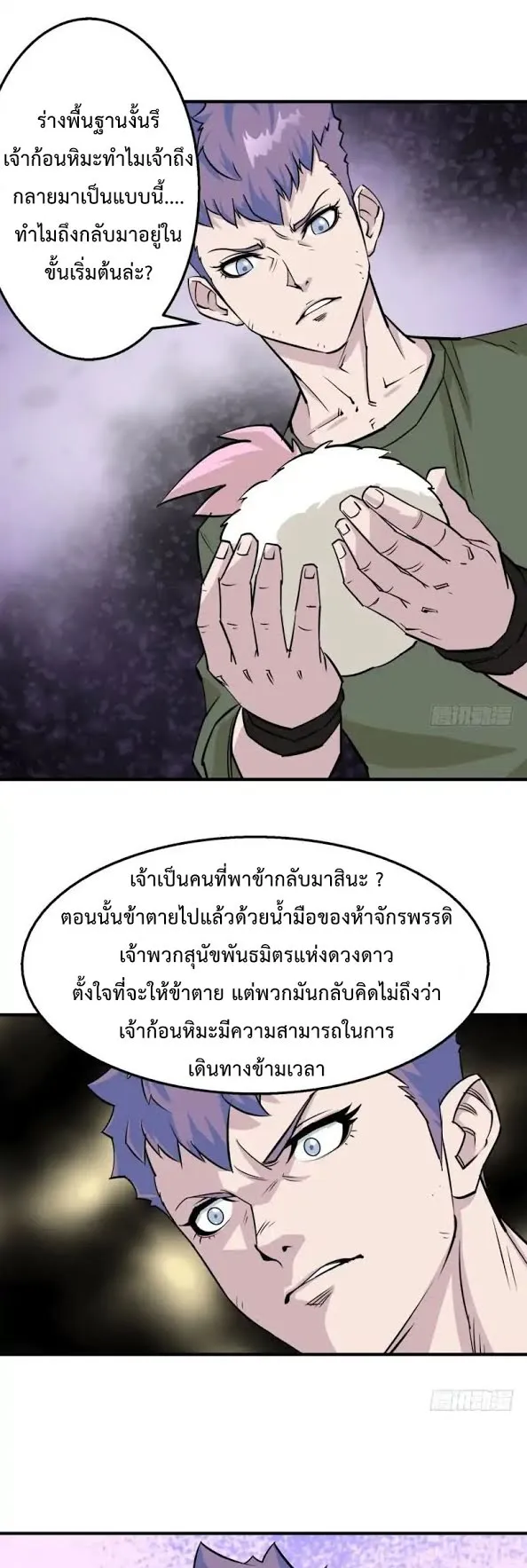 The Hunter ตอนที่ 1 หน้า 32