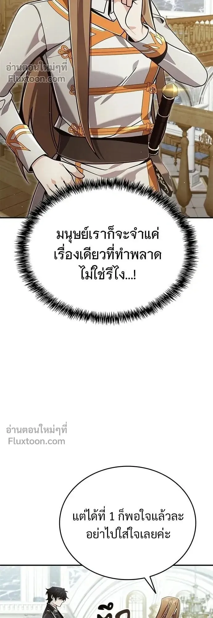 A Cadet Becomes a Prophet ตอนที่ 30 หน้า 6