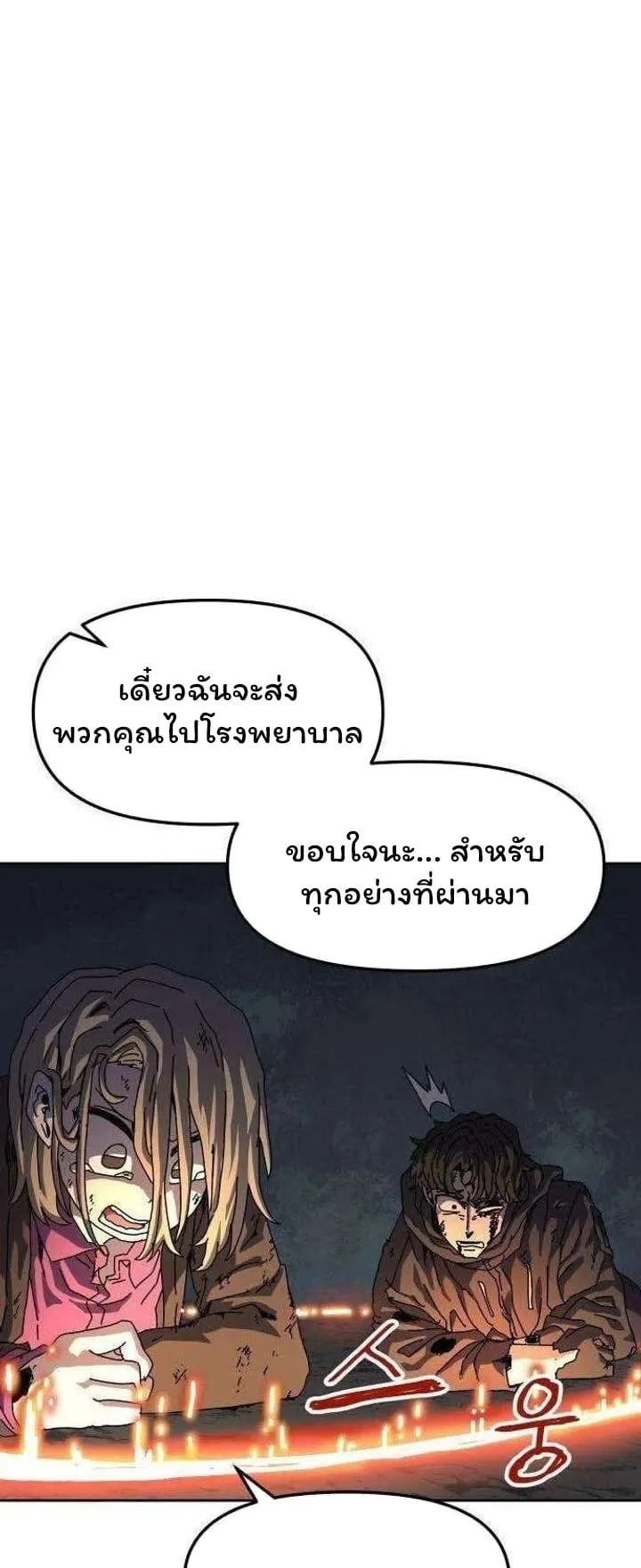Archmage Curriculum ตอนที่ 4 หน้า 80