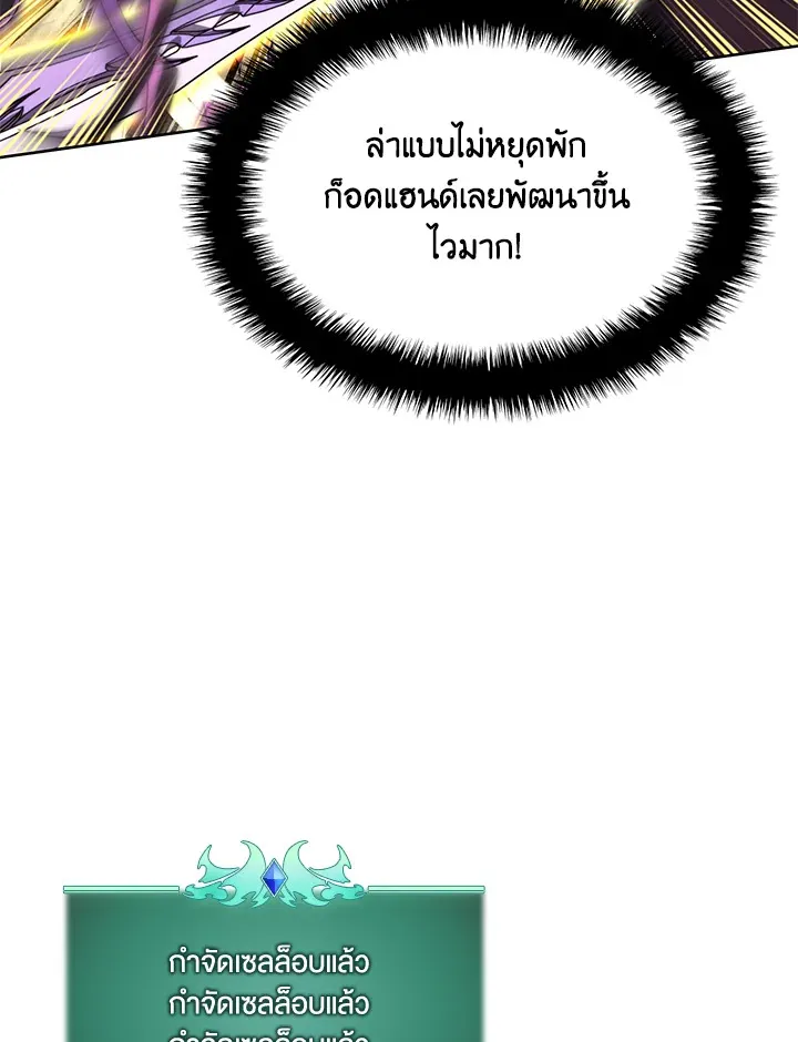 Overgeared ตอนที่ 185 หน้า 89
