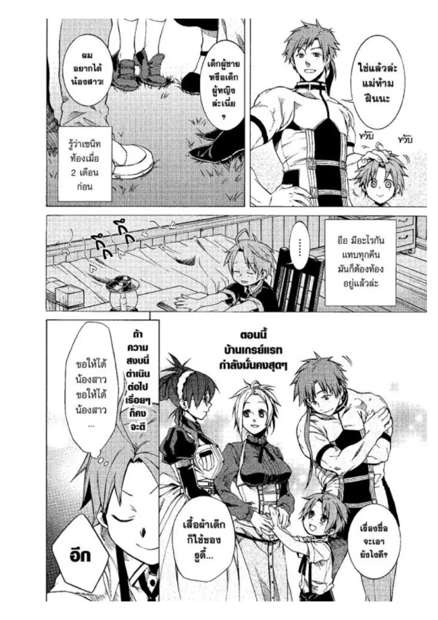 Mushoku Tensei ตอนที่ 5 หน้า 6