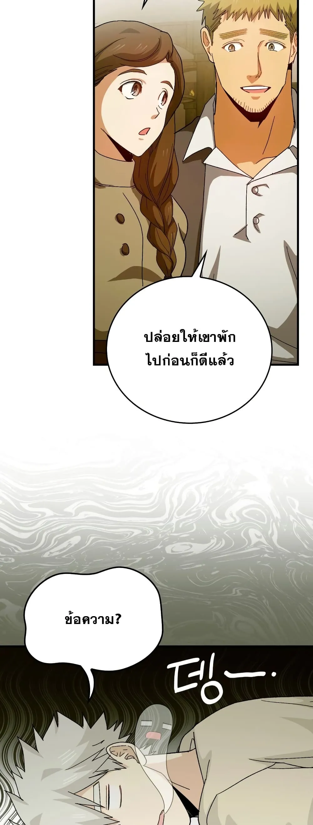 To Hell With Being a Saint, I’m a Doctor ตอนที่ 10 หน้า 40