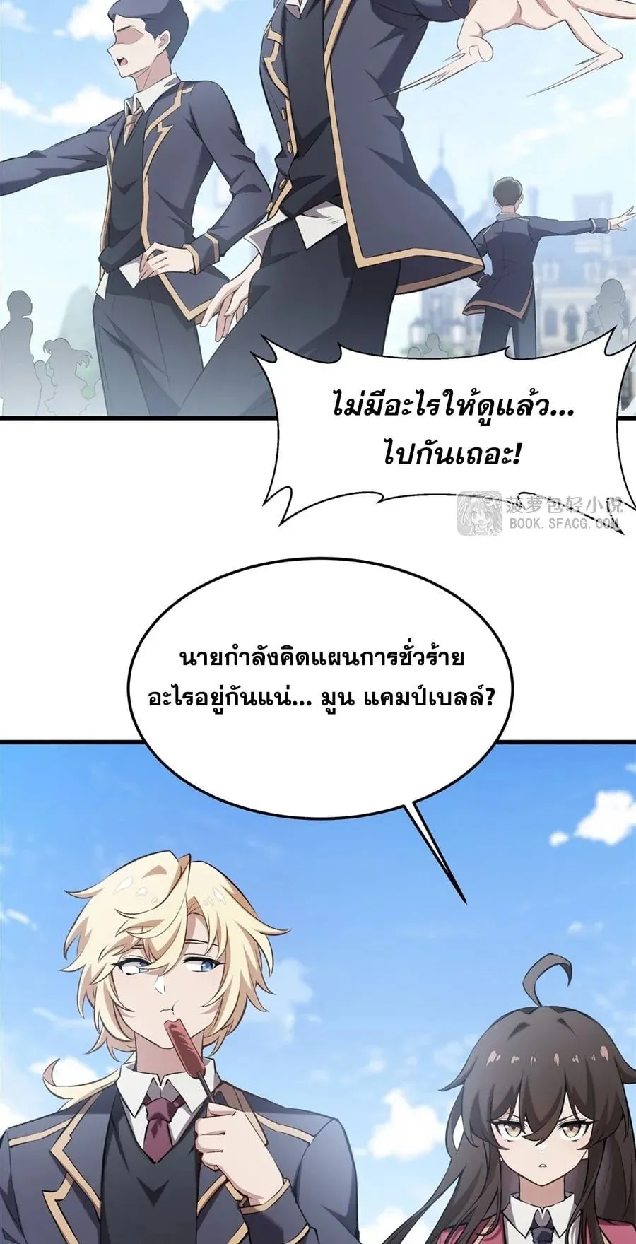 The Yellow-Haired Villain in Female Main Character’s Novel Wants Happiness ตอนที่ 41 หน้า 23