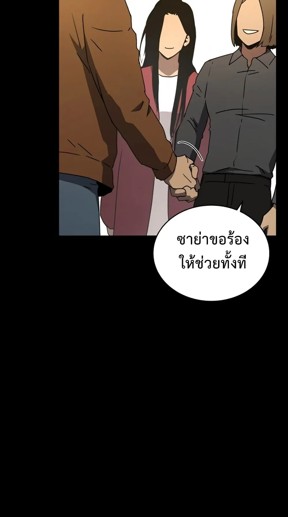 Return of the Frozen Player ตอนที่ 8 หน้า 91