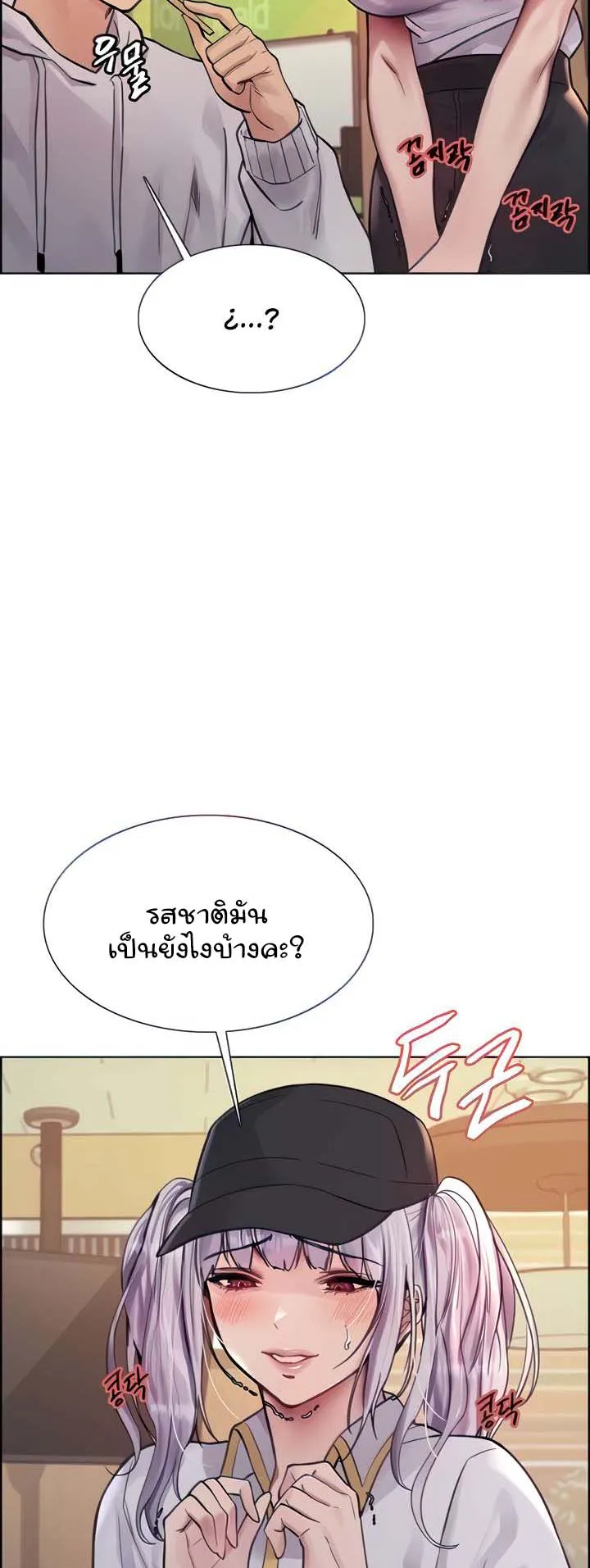 Sex-Stop Watch ตอนที่ 49 หน้า 9
