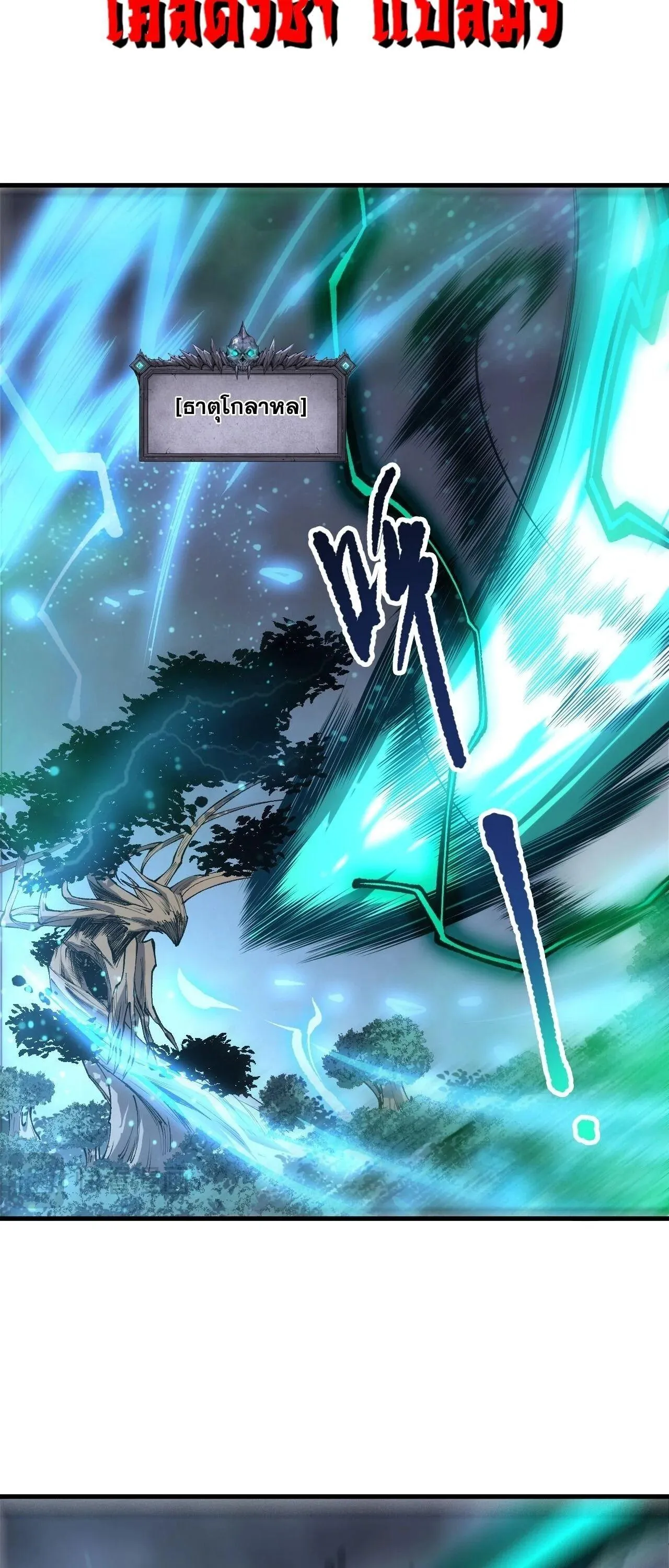 Disastrous Necromancer ตอนที่ 265 หน้า 6