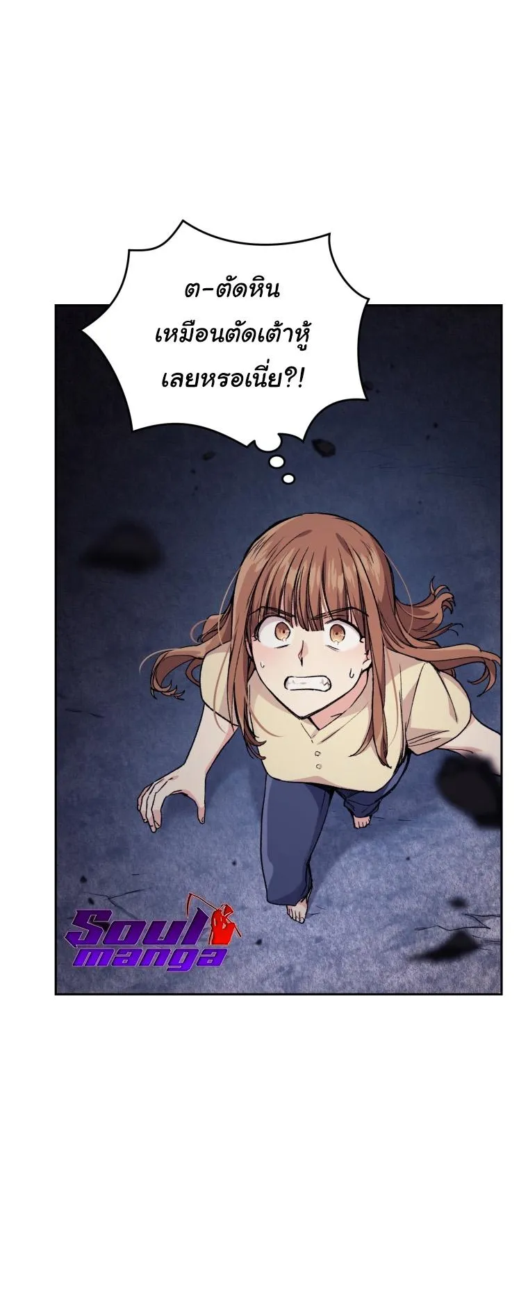 I Stole the Number One Ranker’s Soul ตอนที่ 3 หน้า 19