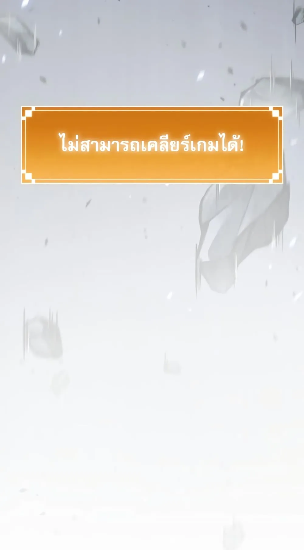 The World After the end ตอนที่ 8 หน้า 117