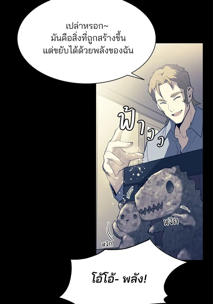 Villain to Kill ตอนที่ 1 หน้า 48