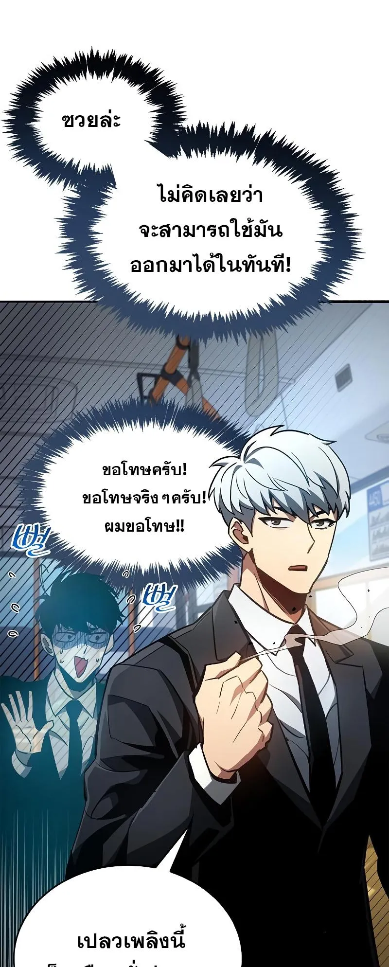 The Player Hides His Past ตอนที่ 6 หน้า 58