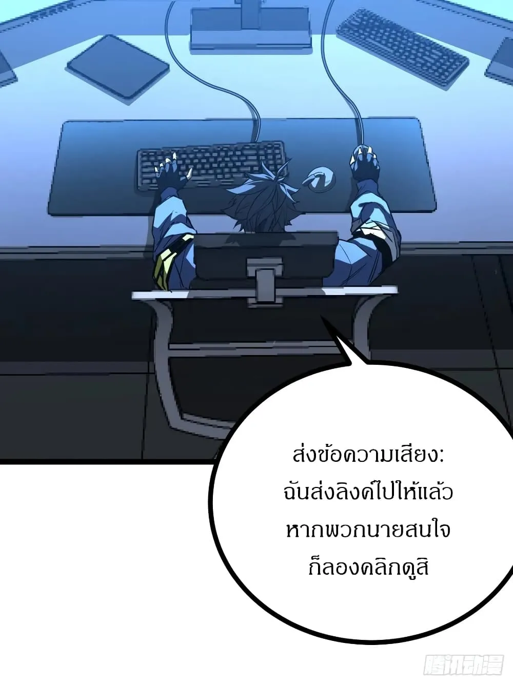 This Game Is Too Realistic ตอนที่ 2 หน้า 11