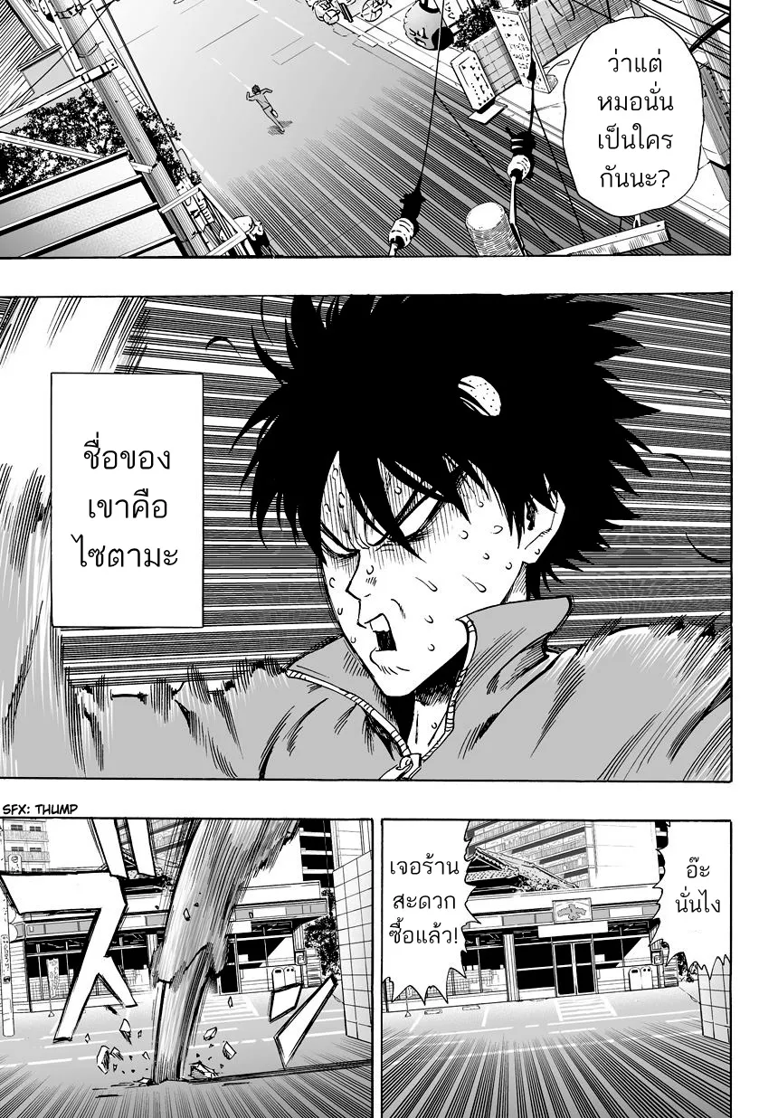 One Punch Man ตอนที่ 0 หน้า 19