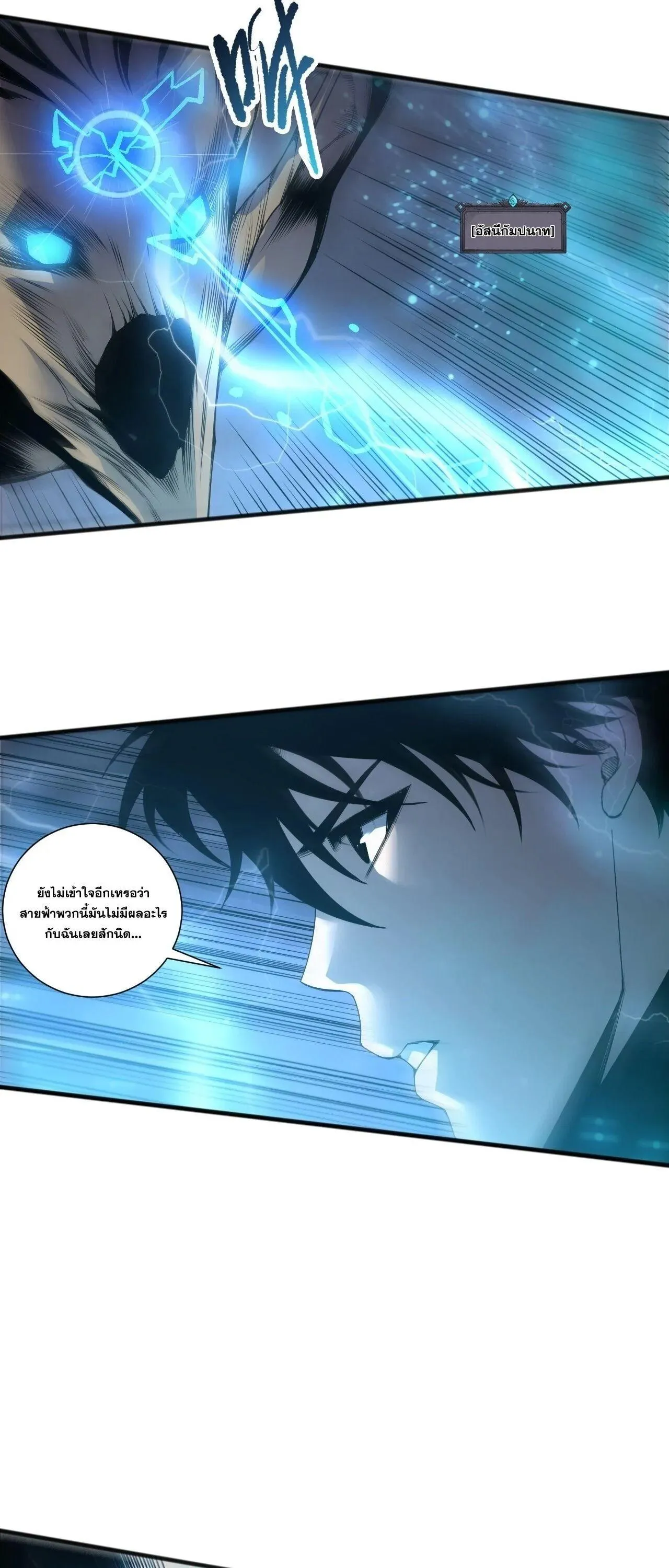 Disastrous Necromancer ตอนที่ 265 หน้า 29