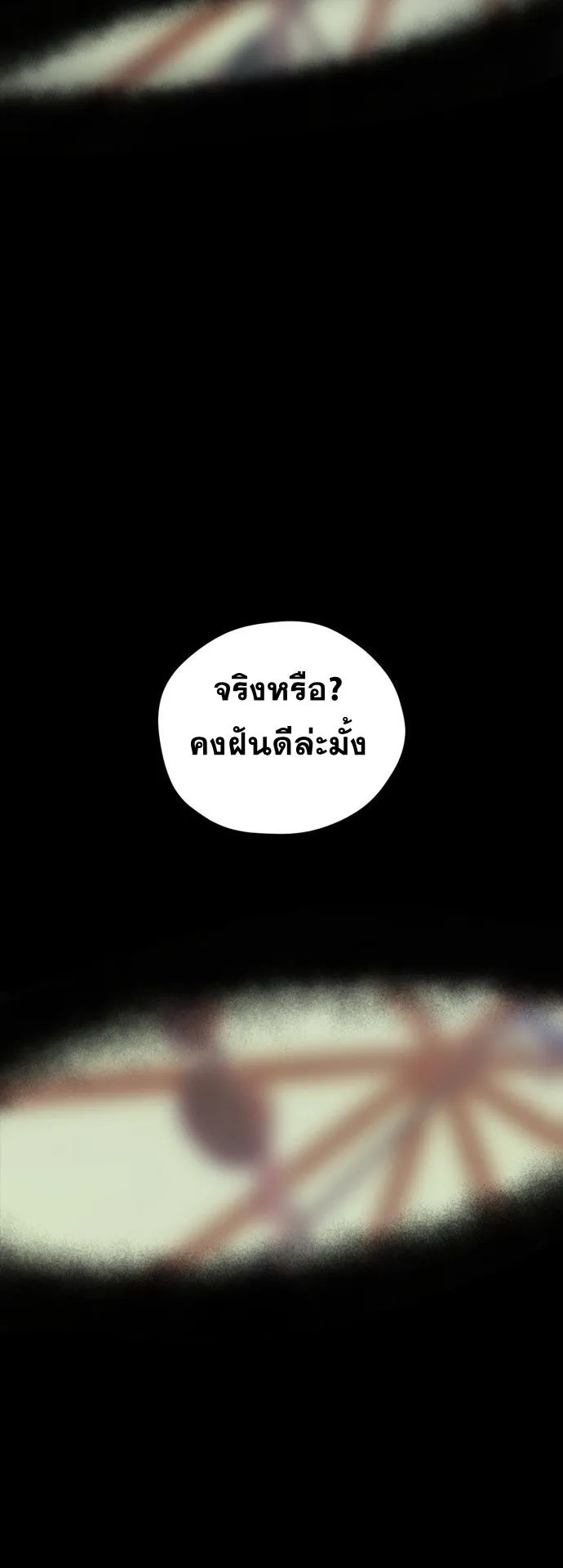 Wild West Murim ตอนที่ 17 หน้า 13
