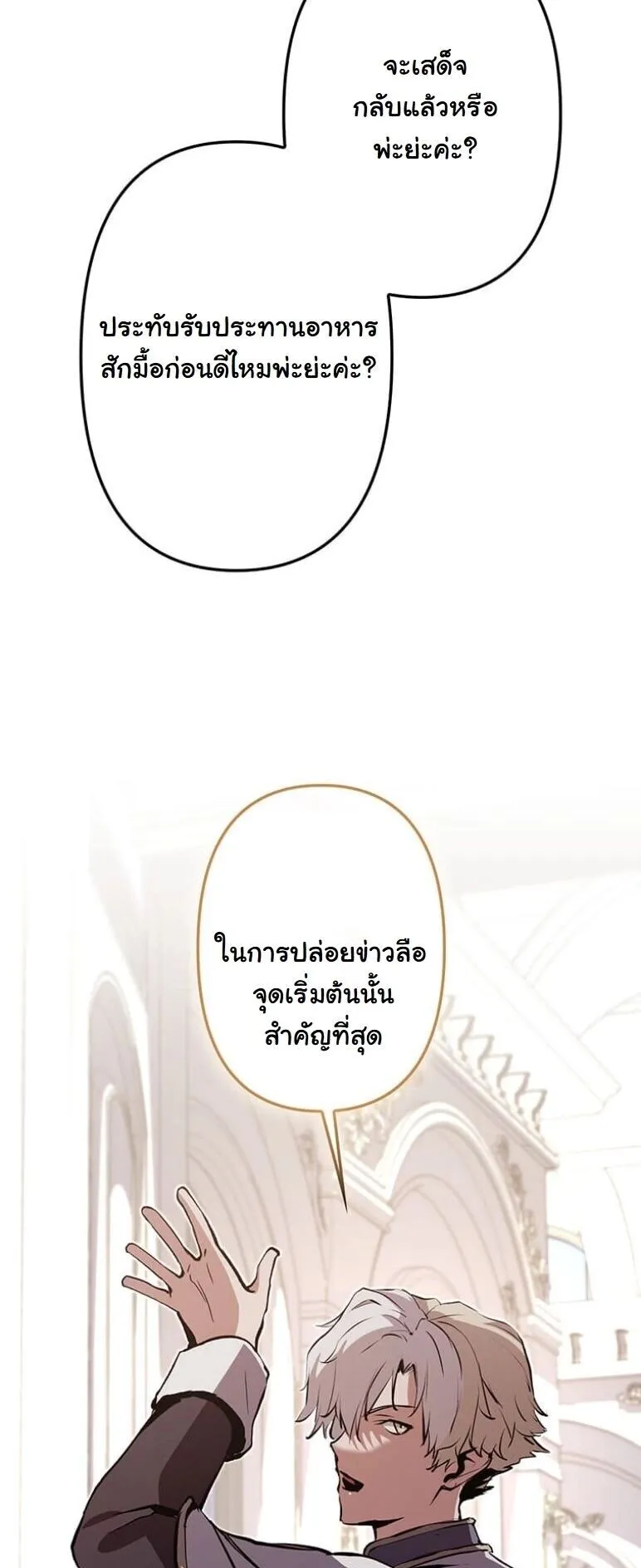 I Became a Cheat-Level Skill Thief ตอนที่ 39 หน้า 88