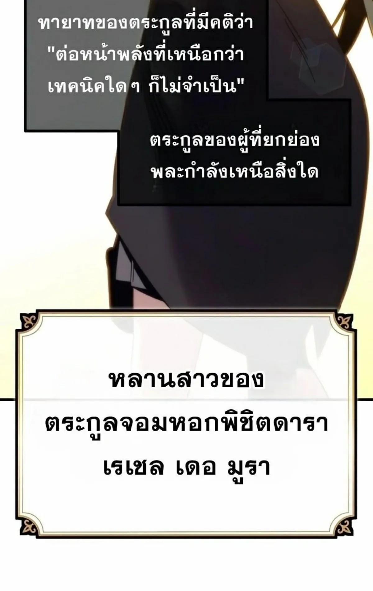 I Took Over The Academy With a Single Sashimi Knife ตอนที่ 14 หน้า 39