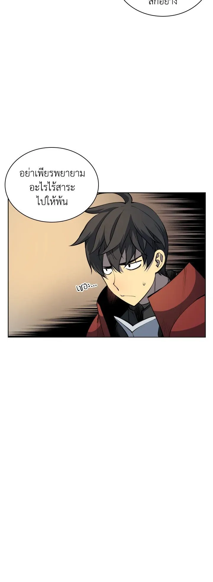 Overgeared ตอนที่ 10 หน้า 14