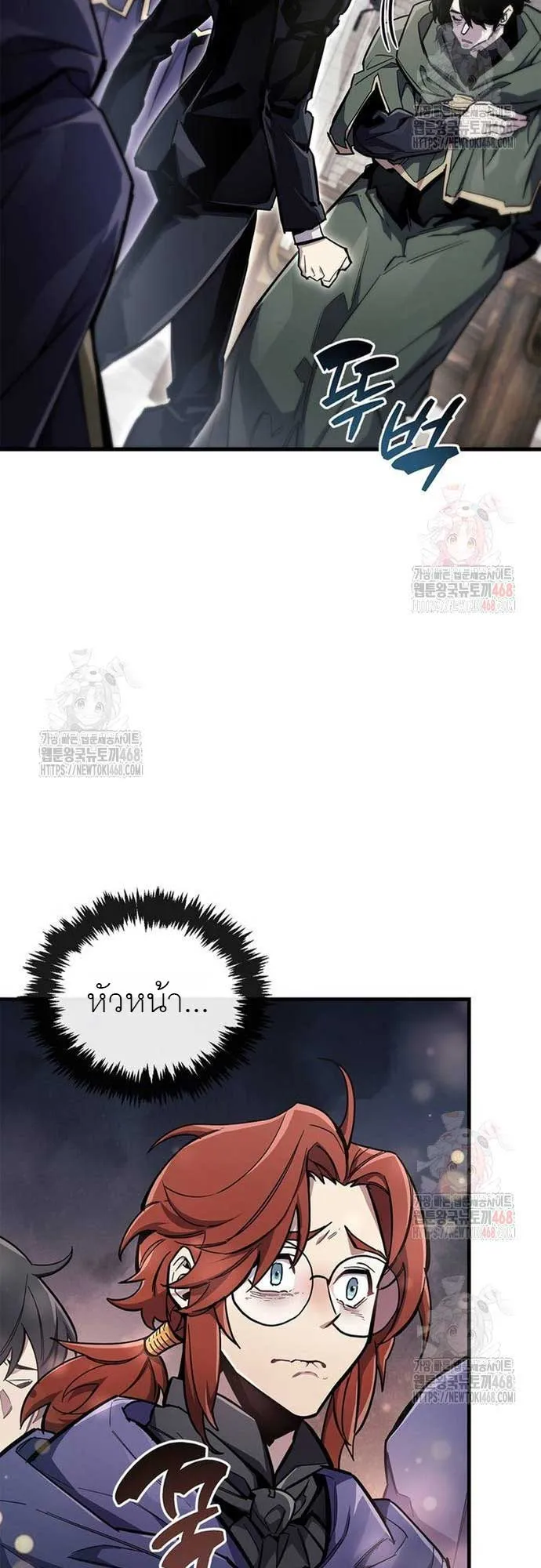 The Player Hides His Past ตอนที่ 70 หน้า 12