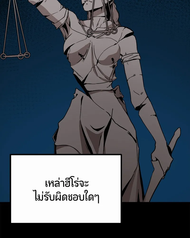 Hero Killer ตอนที่ 1 หน้า 79