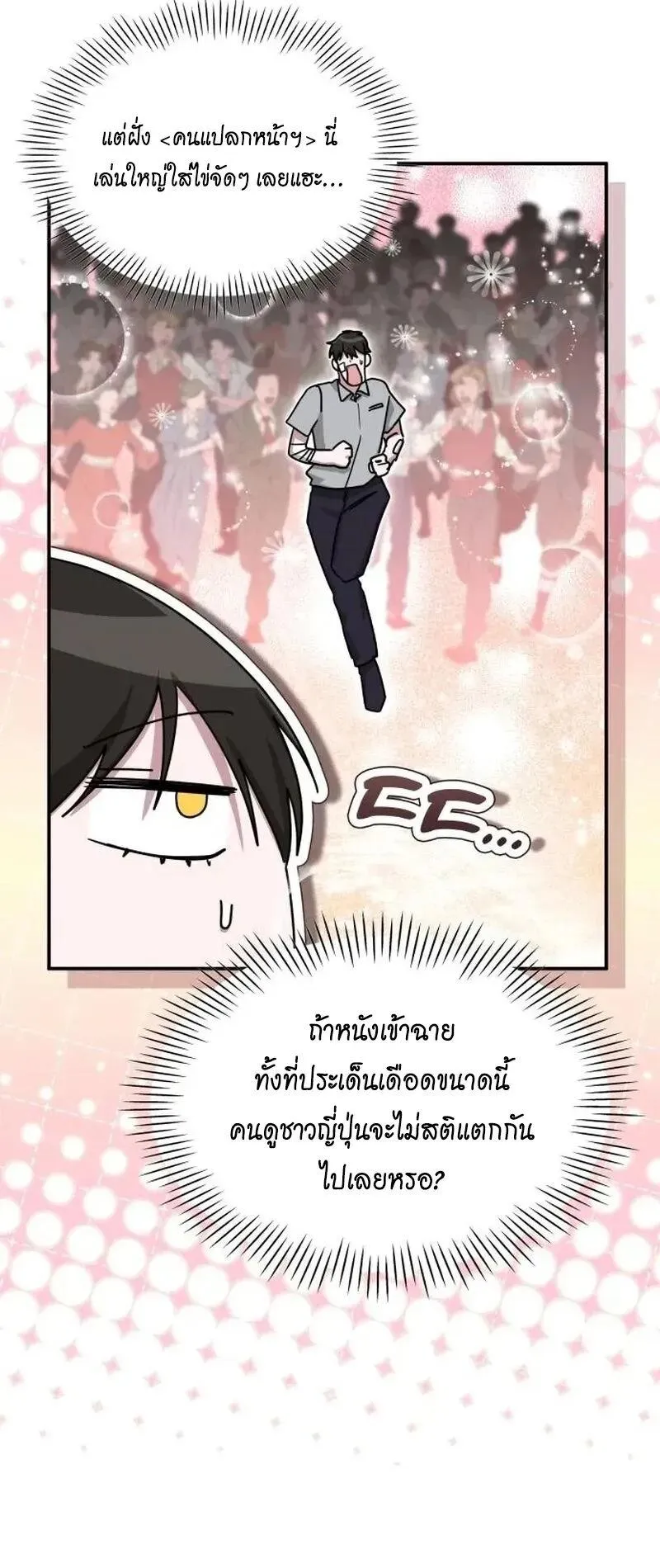 I Was Immediately Mistaken for a Monster Genius Actor ตอนที่ 119 หน้า 48