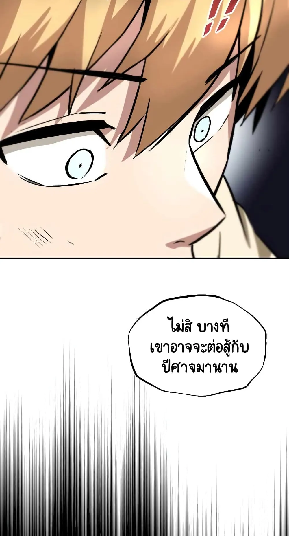 The Lazy Lord Masters the Sword ตอนที่ 40 หน้า 86