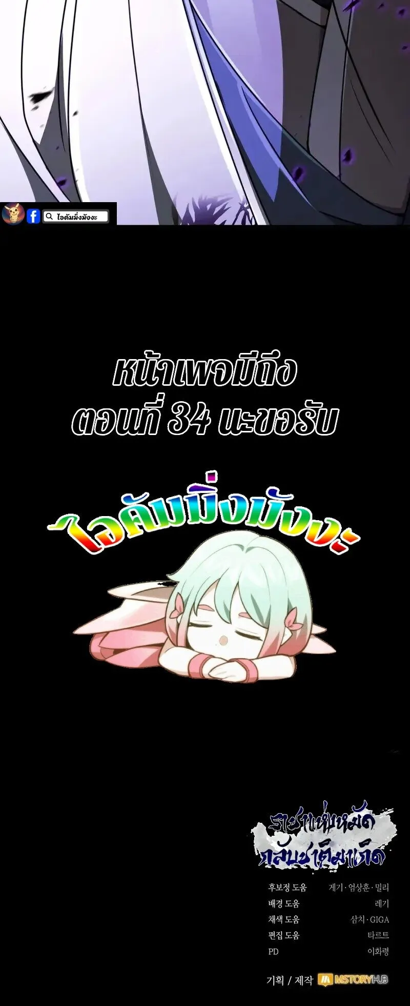 Reincarnation of the Fist King ตอนที่ 33 หน้า 109