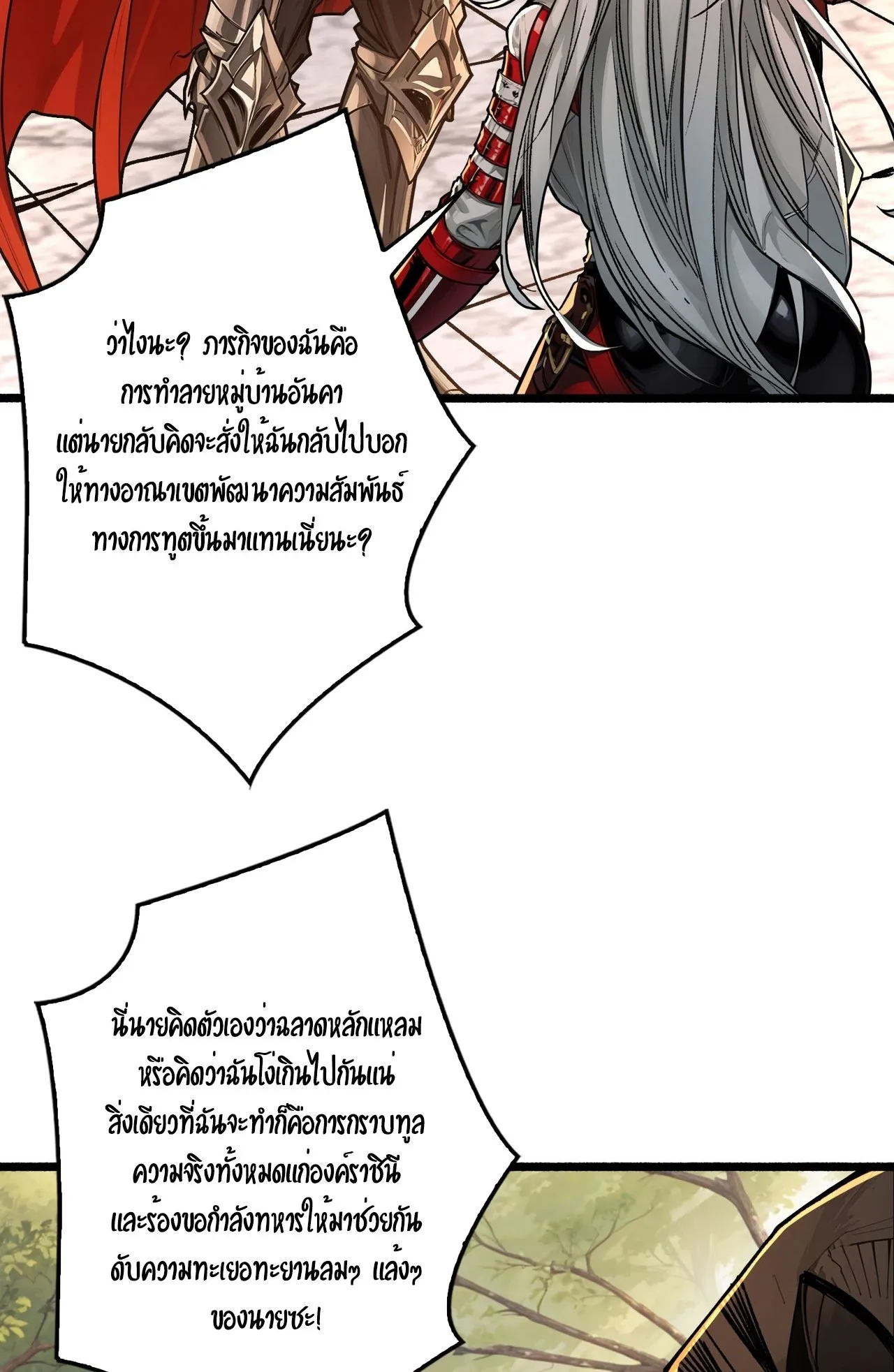 Regenerate Top Players ตอนที่ 30 หน้า 53
