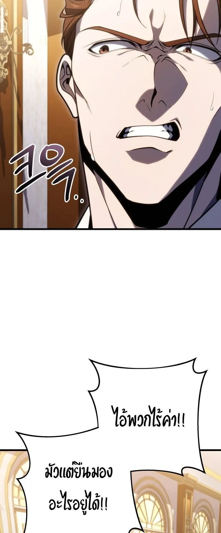 A Dragonslayer’s Peerless Regression ตอนที่ 54 หน้า 20