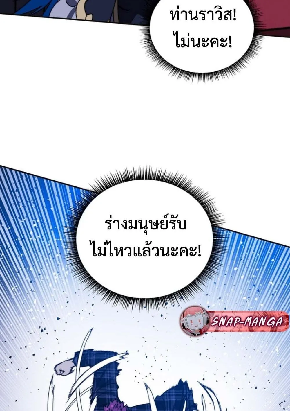The 18-Year Old Demon King ตอนที่ 9 หน้า 73