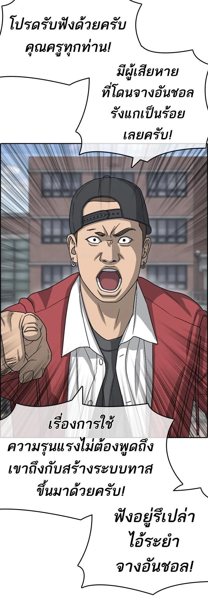 Loser Life 2 ตอนที่ 2 หน้า 67