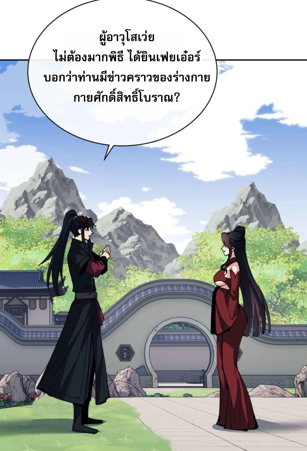 Devious Son of Heaven ตอนที่ 87 หน้า 57