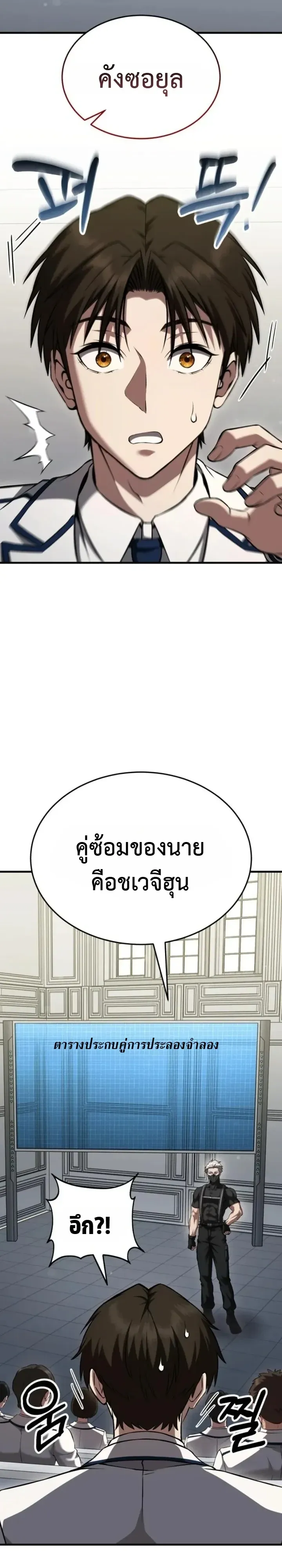 Transcendence Due To A System Error ตอนที่ 7 หน้า 9