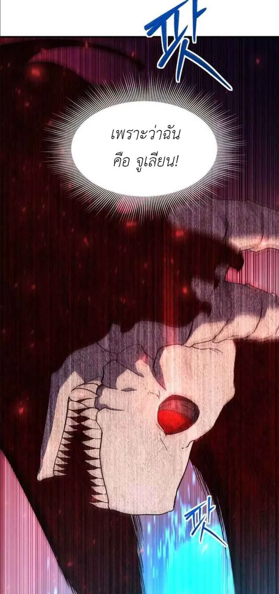 Playing the Perfect Fox-Eyed Villain ตอนที่ 12 หน้า 13