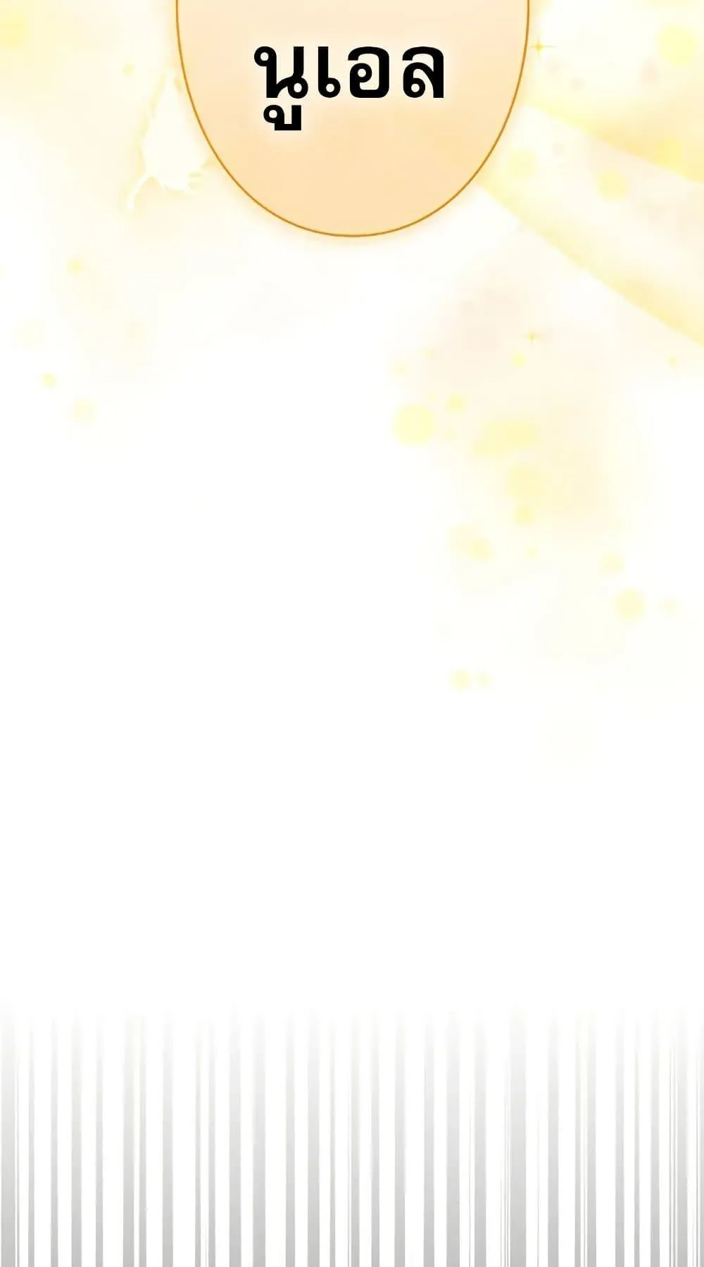 Love Letter From the Future ตอนที่ 5 หน้า 25