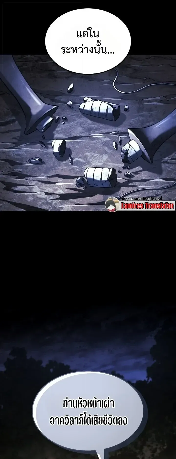 Revenge of the Iron-Blooded Sword Hound ตอนที่ 179 หน้า 29