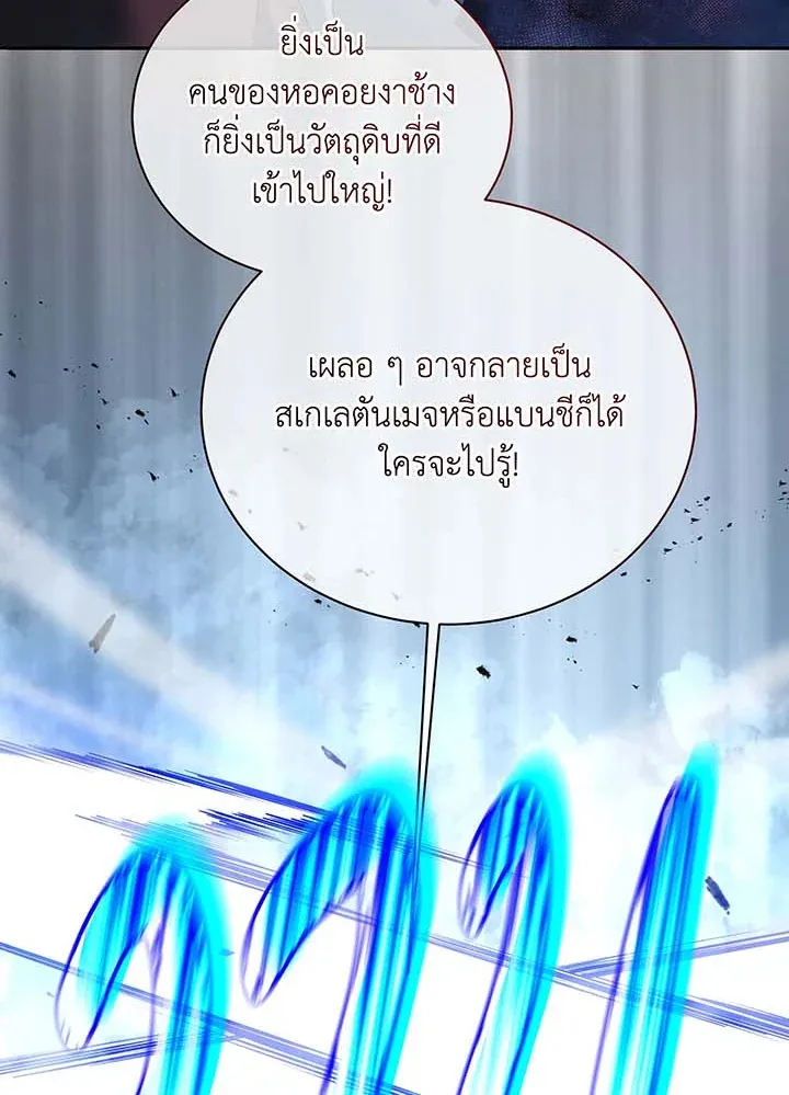 Necromancer Academy’s Genius Summoner Chapter 118 หน้า 113