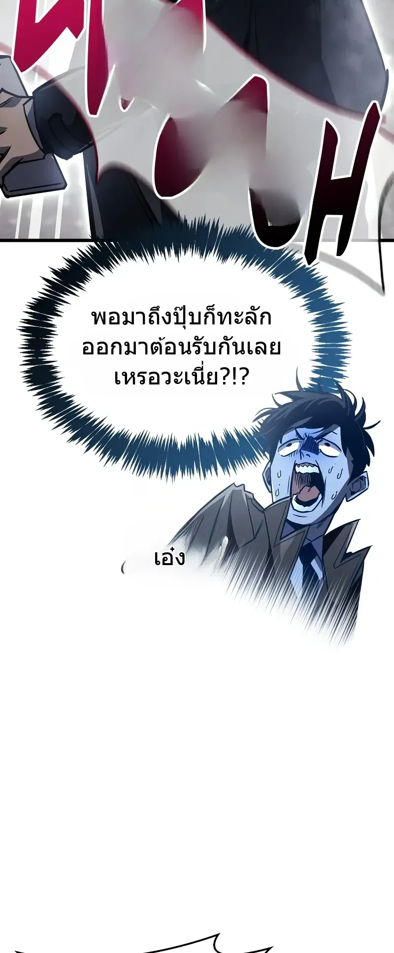 The Player Hides His Past ตอนที่ 87 หน้า 94