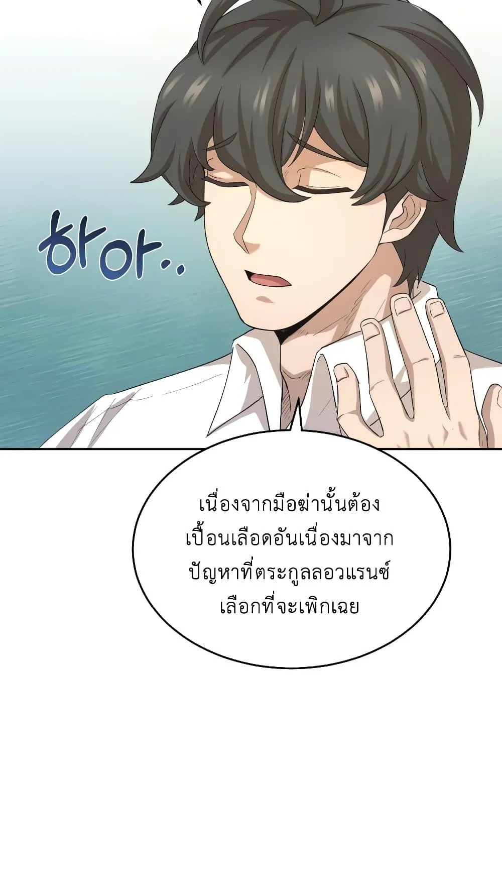 The Heavenly Demon Can’t Live a Normal Life ตอนที่ 6 หน้า 64