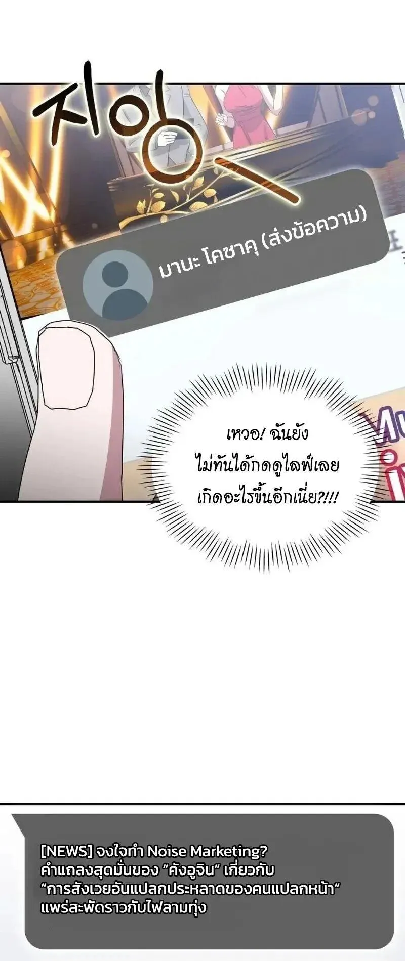 I Was Immediately Mistaken for a Monster Genius Actor ตอนที่ 119 หน้า 46