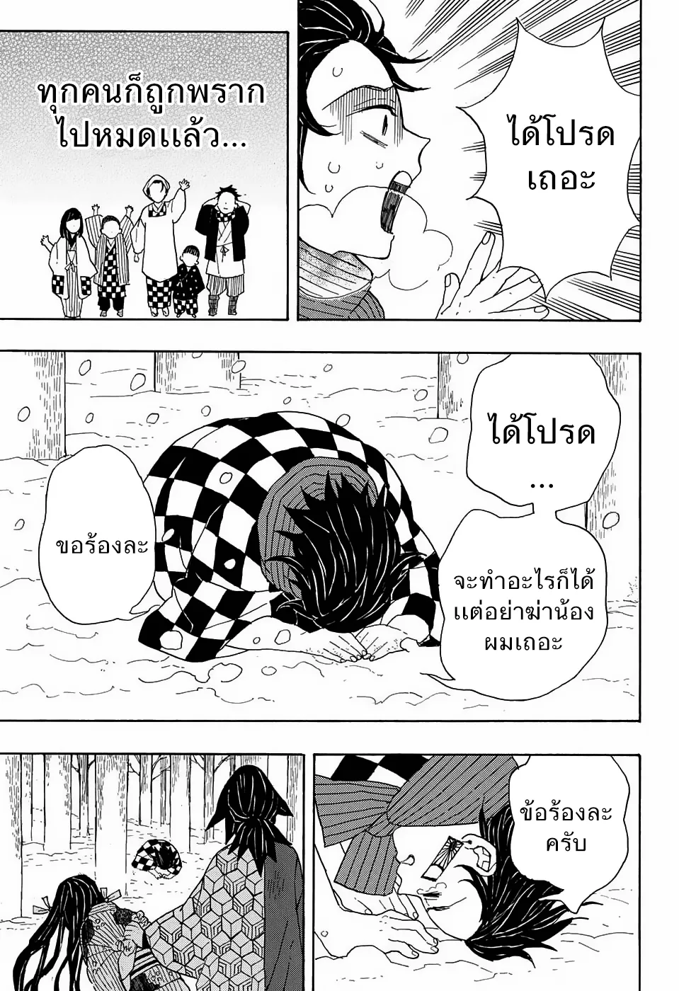 Kimetsu no yaiba ตอนที่ 1 หน้า 31
