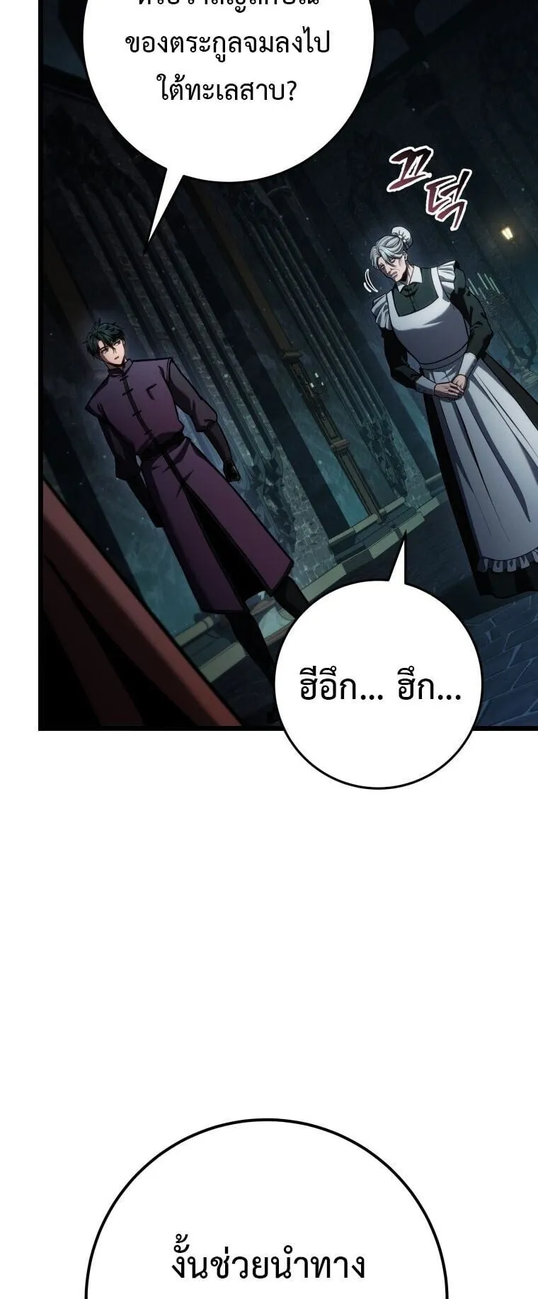 A Dragonslayer’s Peerless Regression ตอนที่ 78 หน้า 46