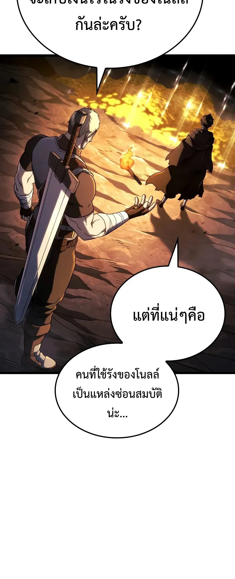 Revenge of the Iron-Blooded Sword Hound ตอนที่ 111 หน้า 92