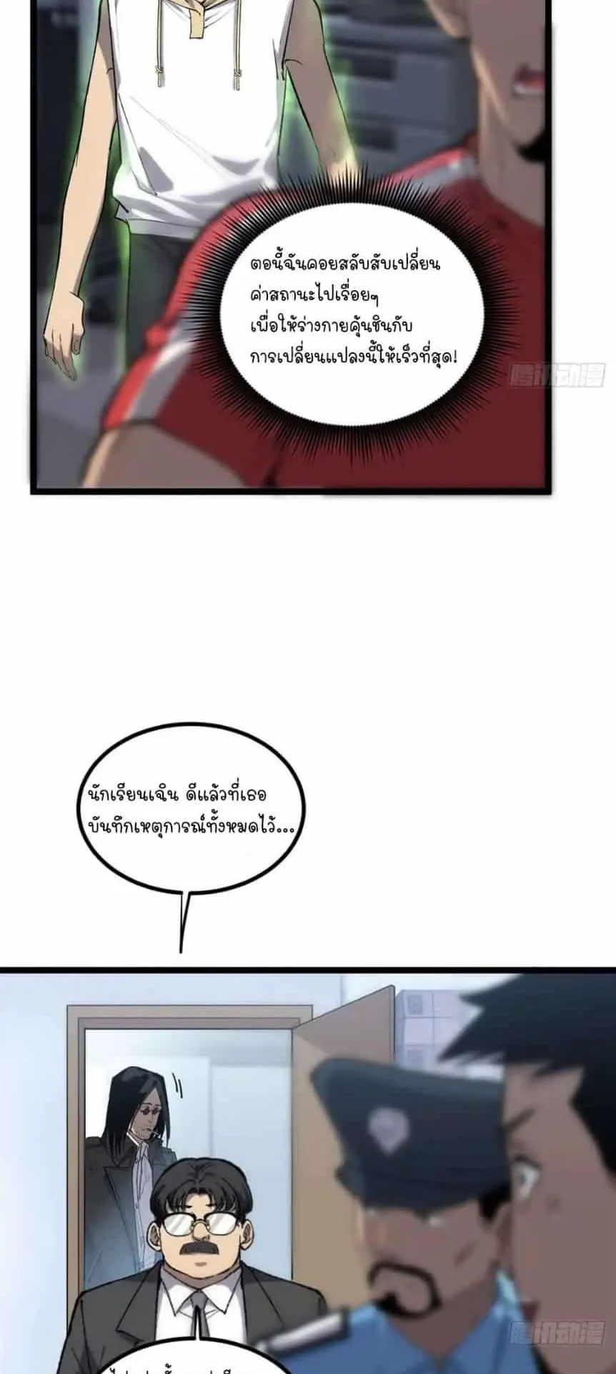 Gatekeeper of the Boundless Worlds ตอนที่ 12 หน้า 7