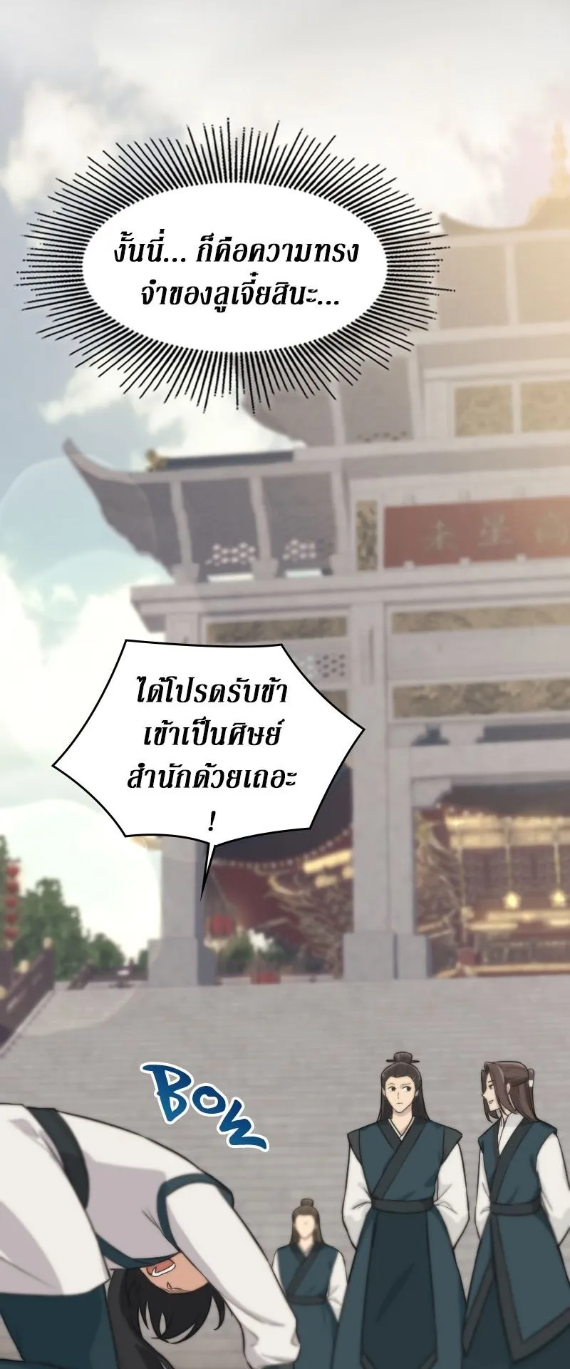 The Laws of Cultivation ตอนที่ 1 หน้า 52
