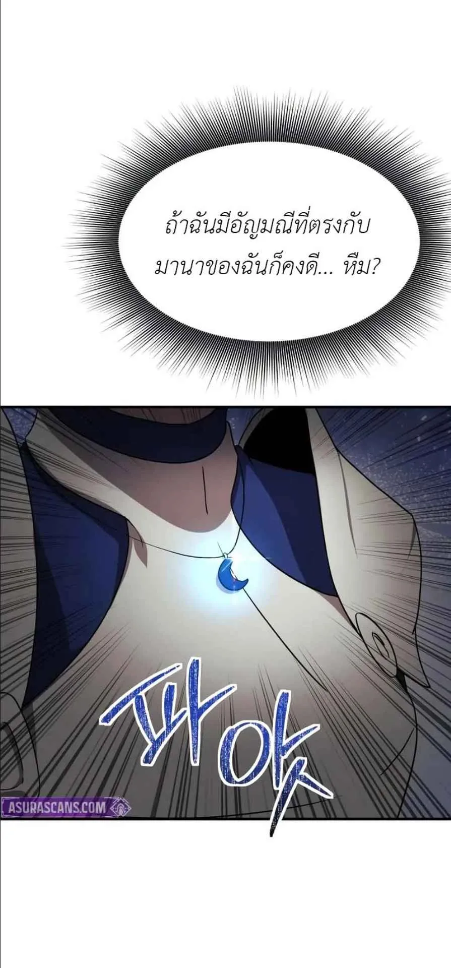 Playing the Perfect Fox-Eyed Villain ตอนที่ 14 หน้า 56