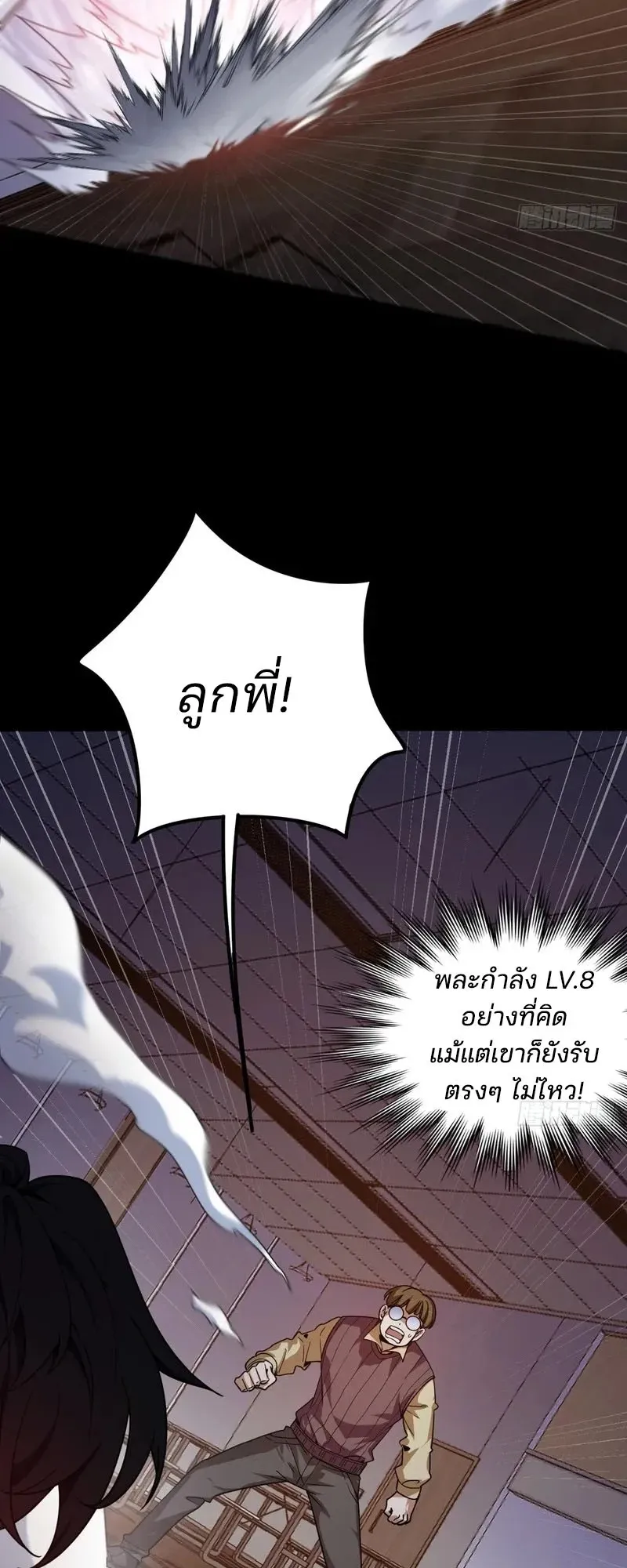 Day of Confinement ตอนที่ 6 หน้า 22