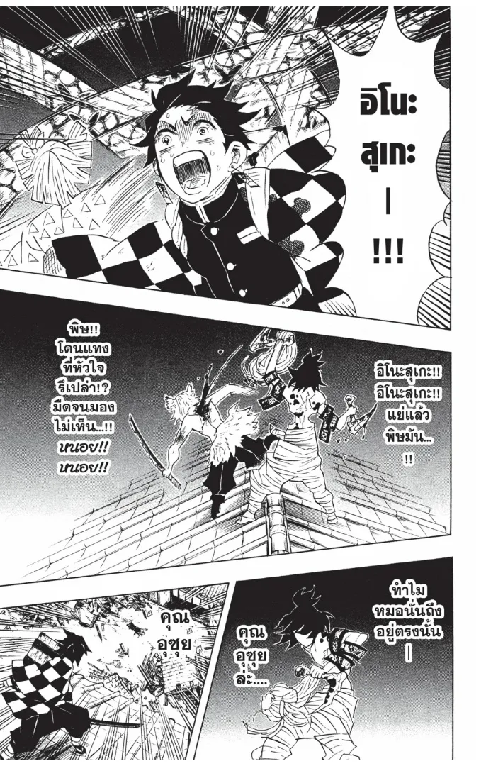 Kimetsu no yaiba ตอนที่ 92 หน้า 5